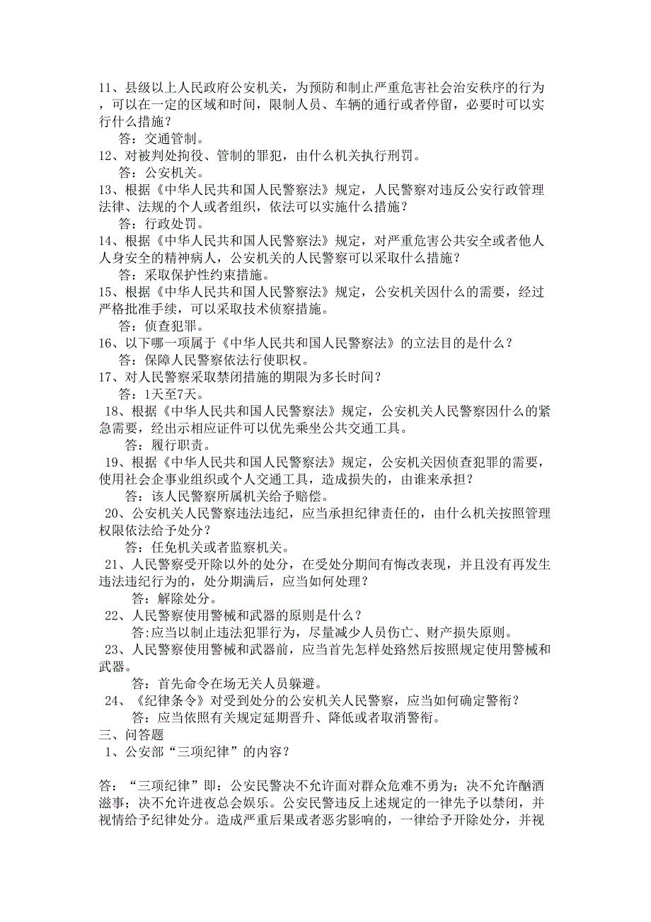 公安基础知识100题_第3页