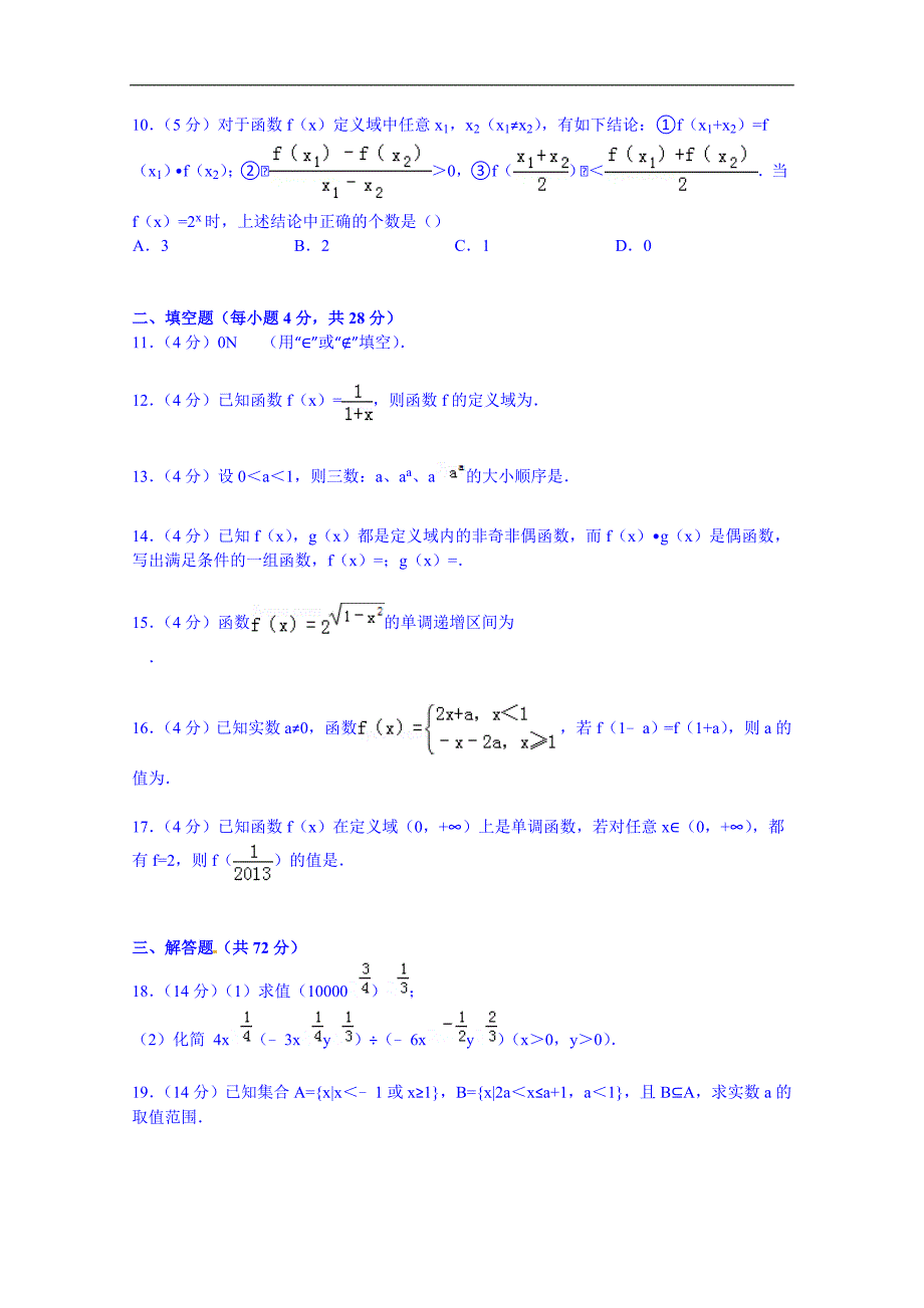 浙江省2014-2015学年高一上学期10月月考数学试卷 ._第2页