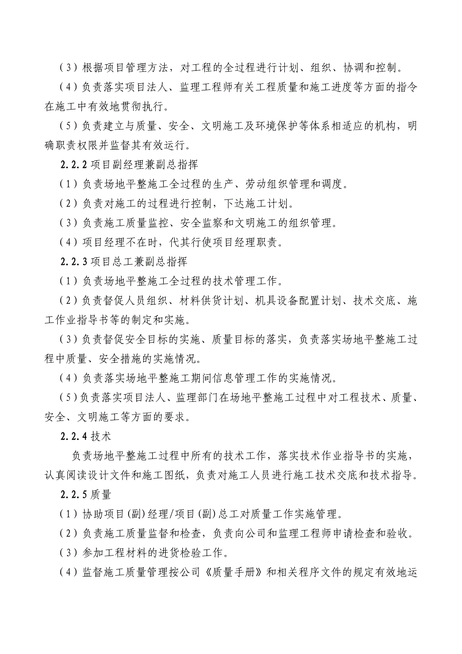 场地平整工程施工组织设计方案-场地平整方案_第3页