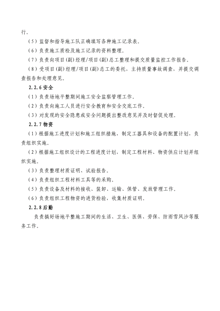 场地平整工程施工组织设计方案-场地平整方案_第4页