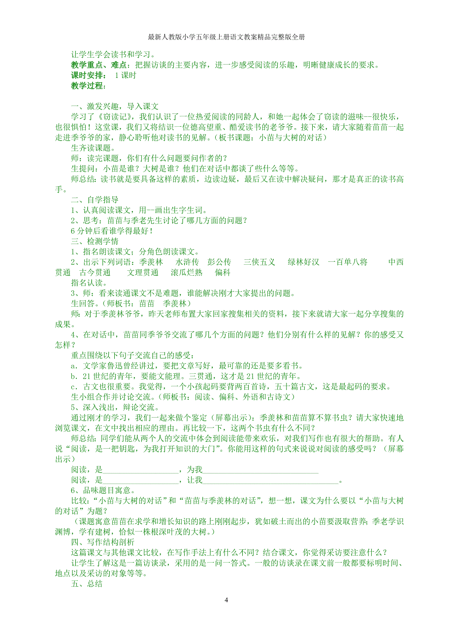 最新人教版小学五年级上册语文教案精品完整版-全册-_第4页