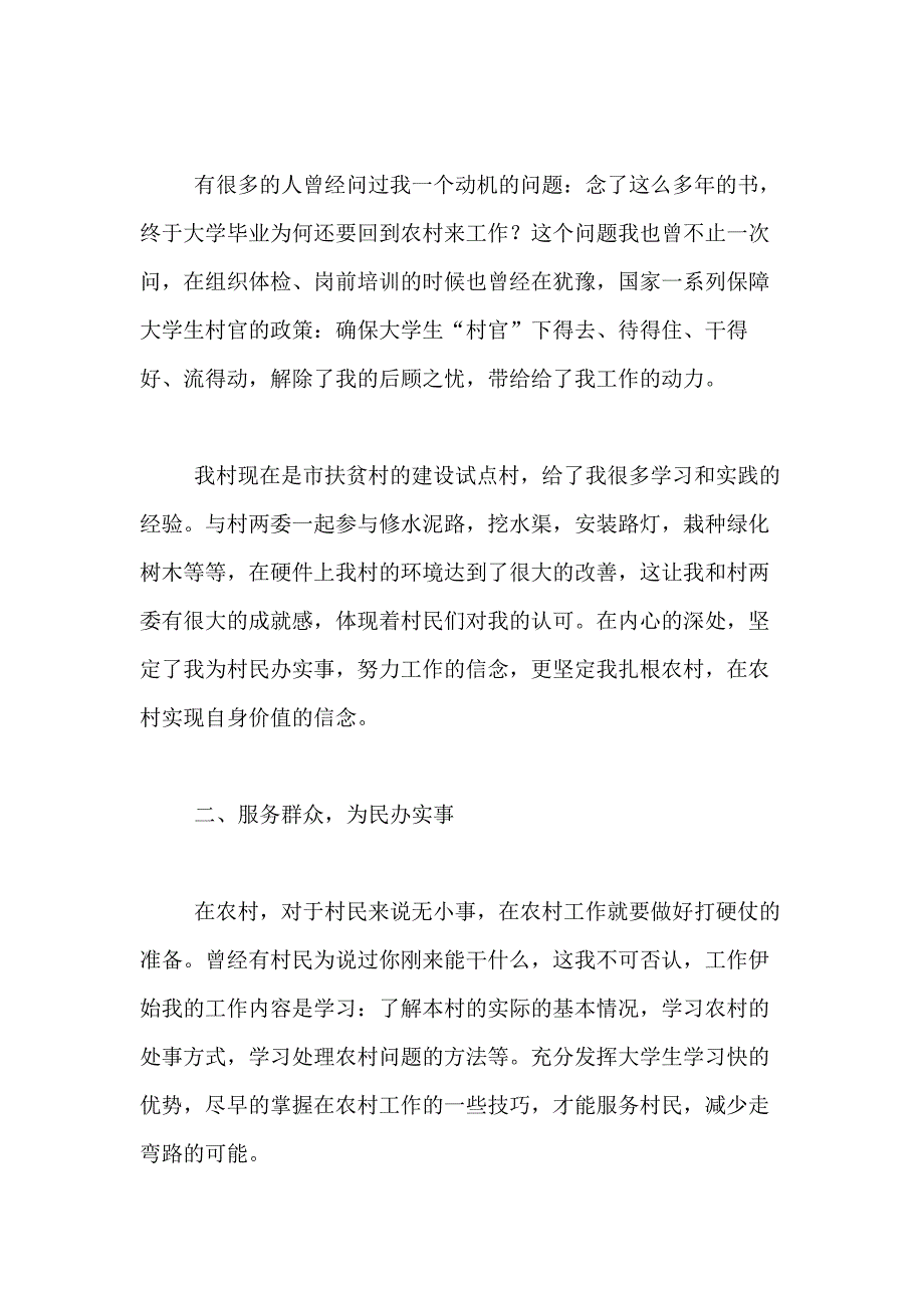 XX年农村入党积极分子思想汇报范文【三篇】_第2页