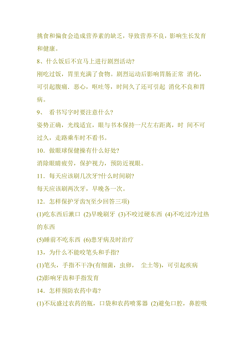 小学生卫生健康知识_第2页