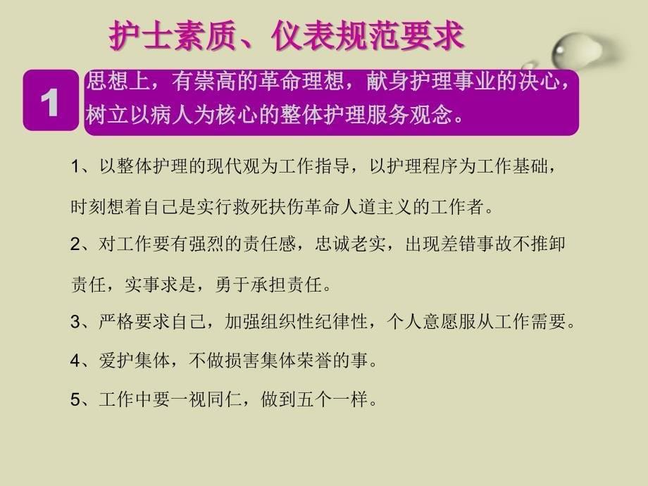 （优质医学）护理人员服务行为规范_第5页