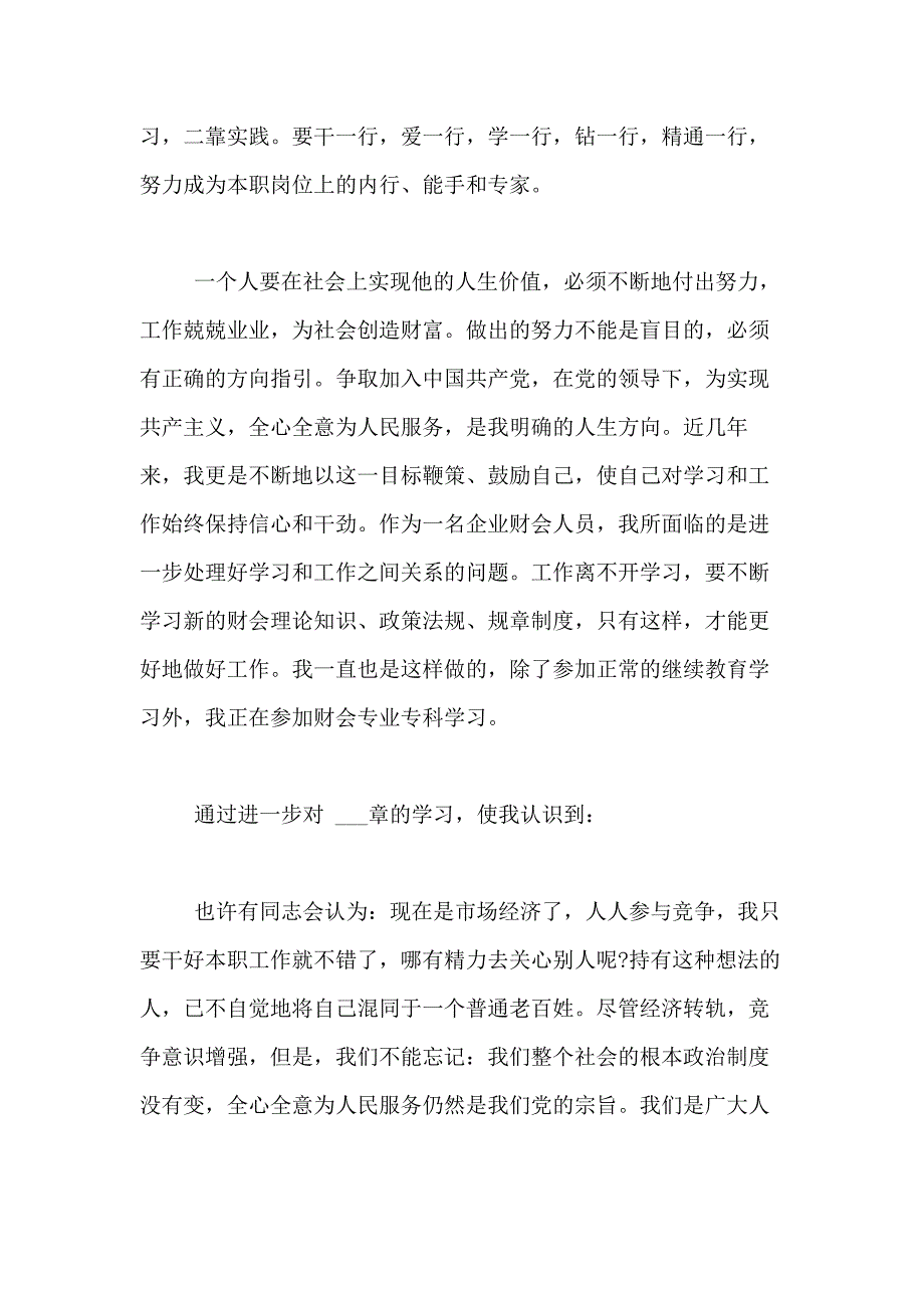 9月份大学生入党积极分子思想汇报范文_第3页