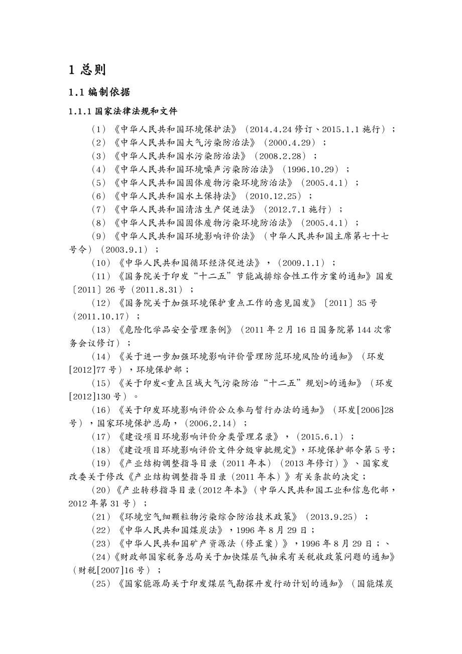 冶金行业 阜康煤层气报告书(修改)_第5页