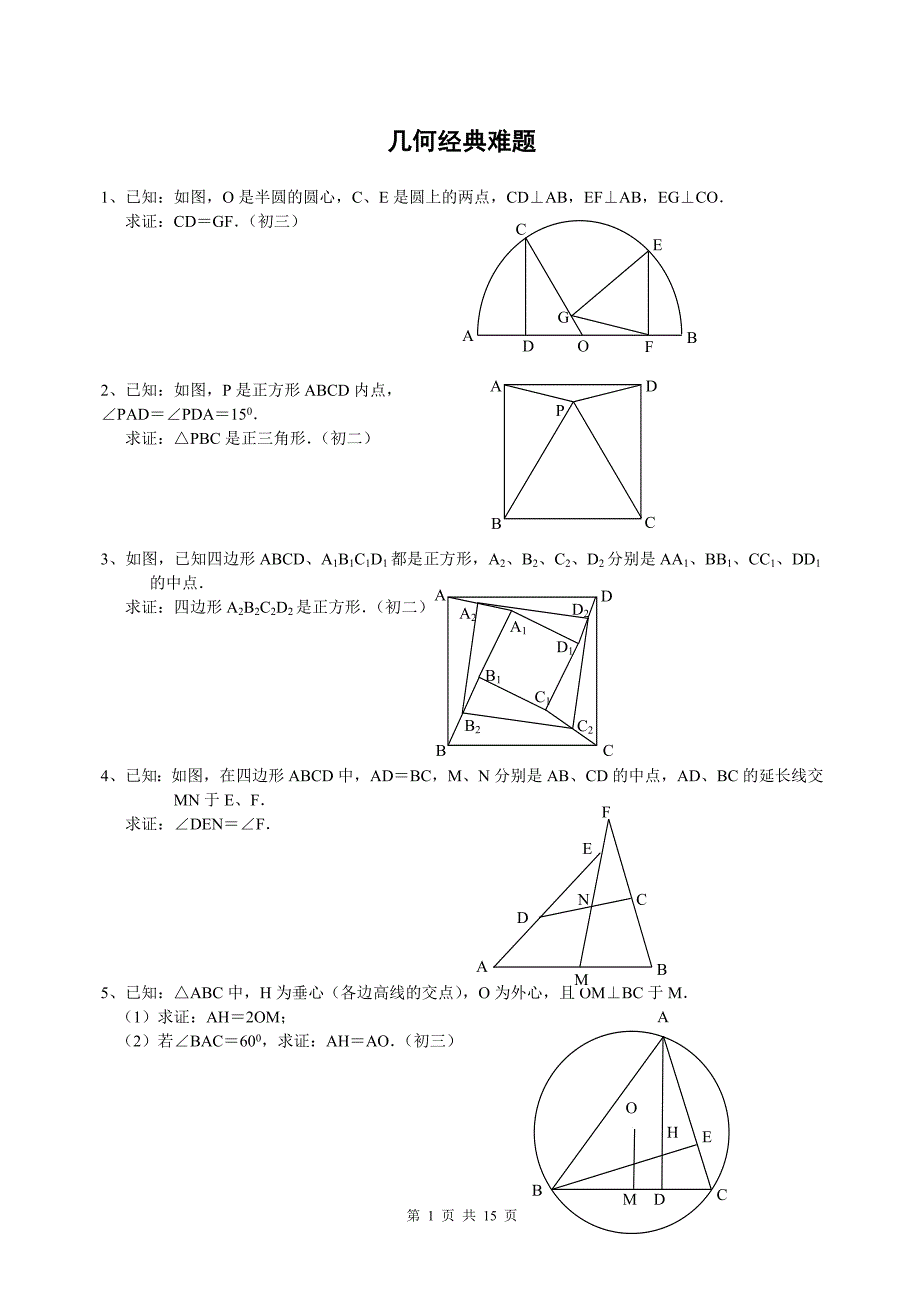 初中数学几何题(超难)及答案分析-七年级几何题超难_第1页