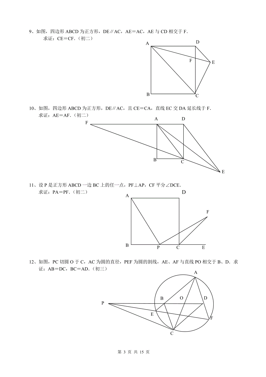 初中数学几何题(超难)及答案分析-七年级几何题超难_第3页