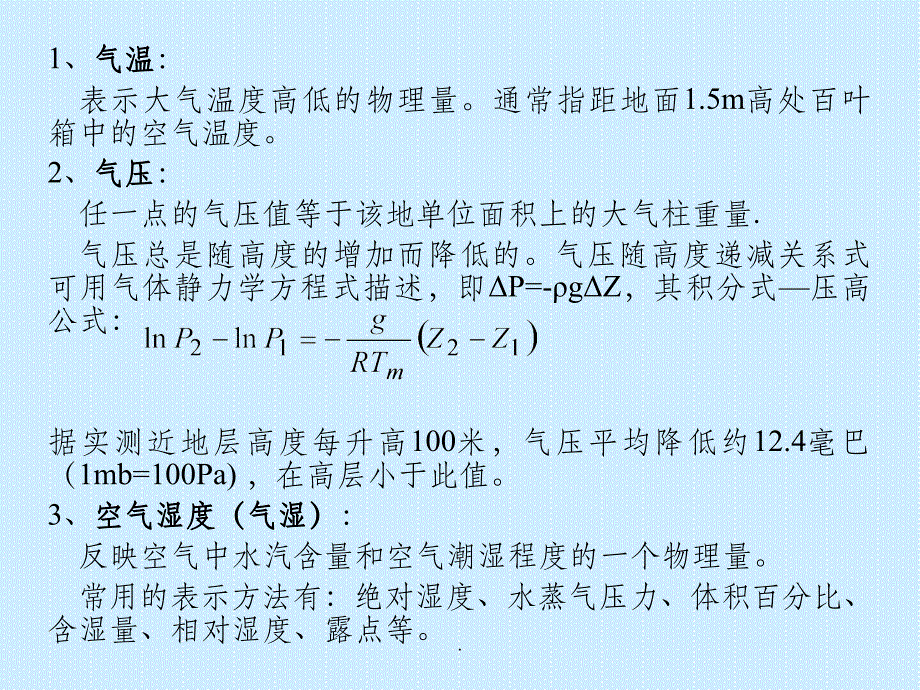 大气污染控制理论与方法-环境科学与工程学院ppt课件_第4页