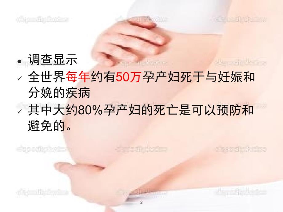 （优质医学）产科小讲课;产后出血_第2页