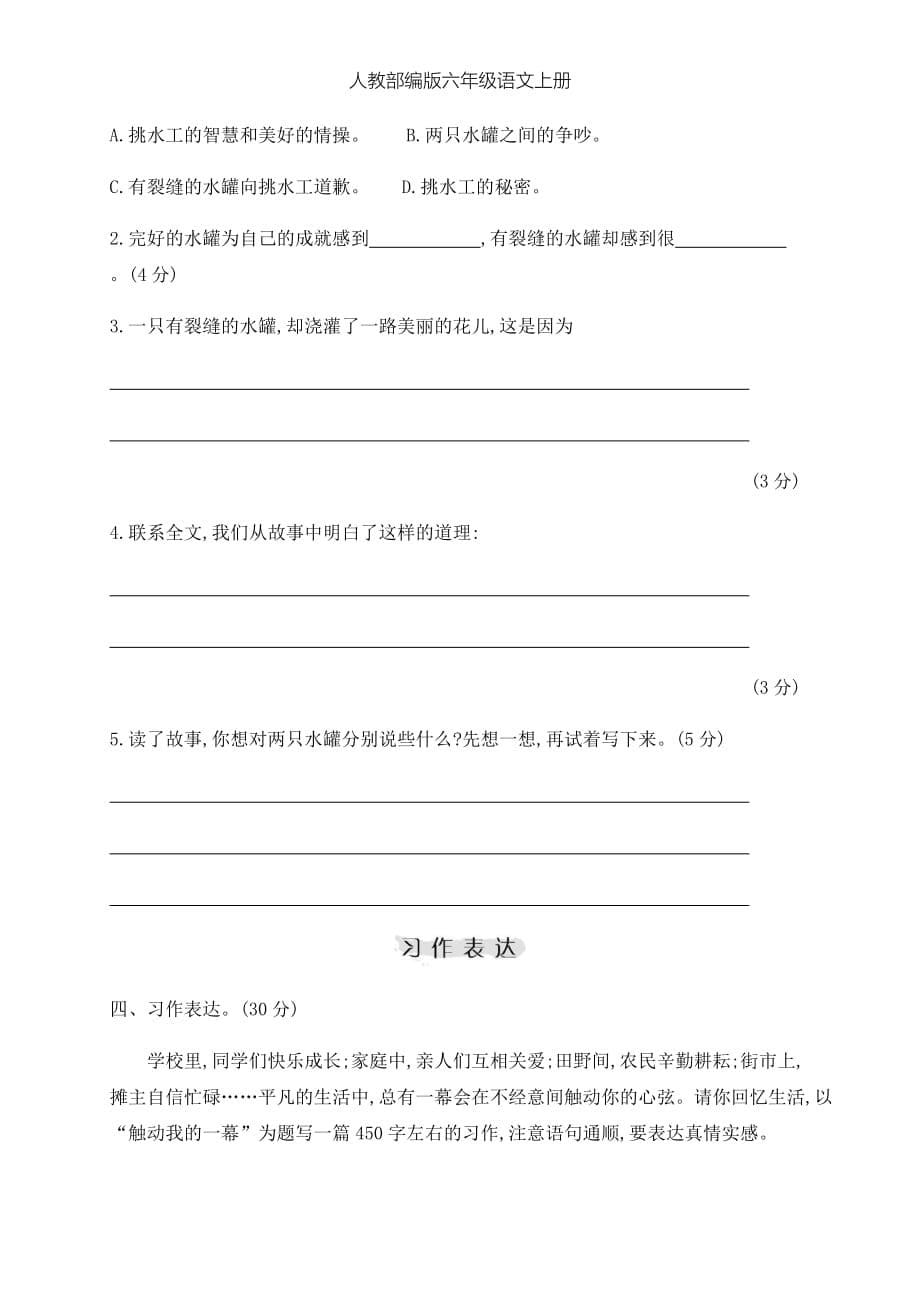 六年级上册语文试题-期中测试卷 人教部编版（含答案）（江苏专版）_第5页