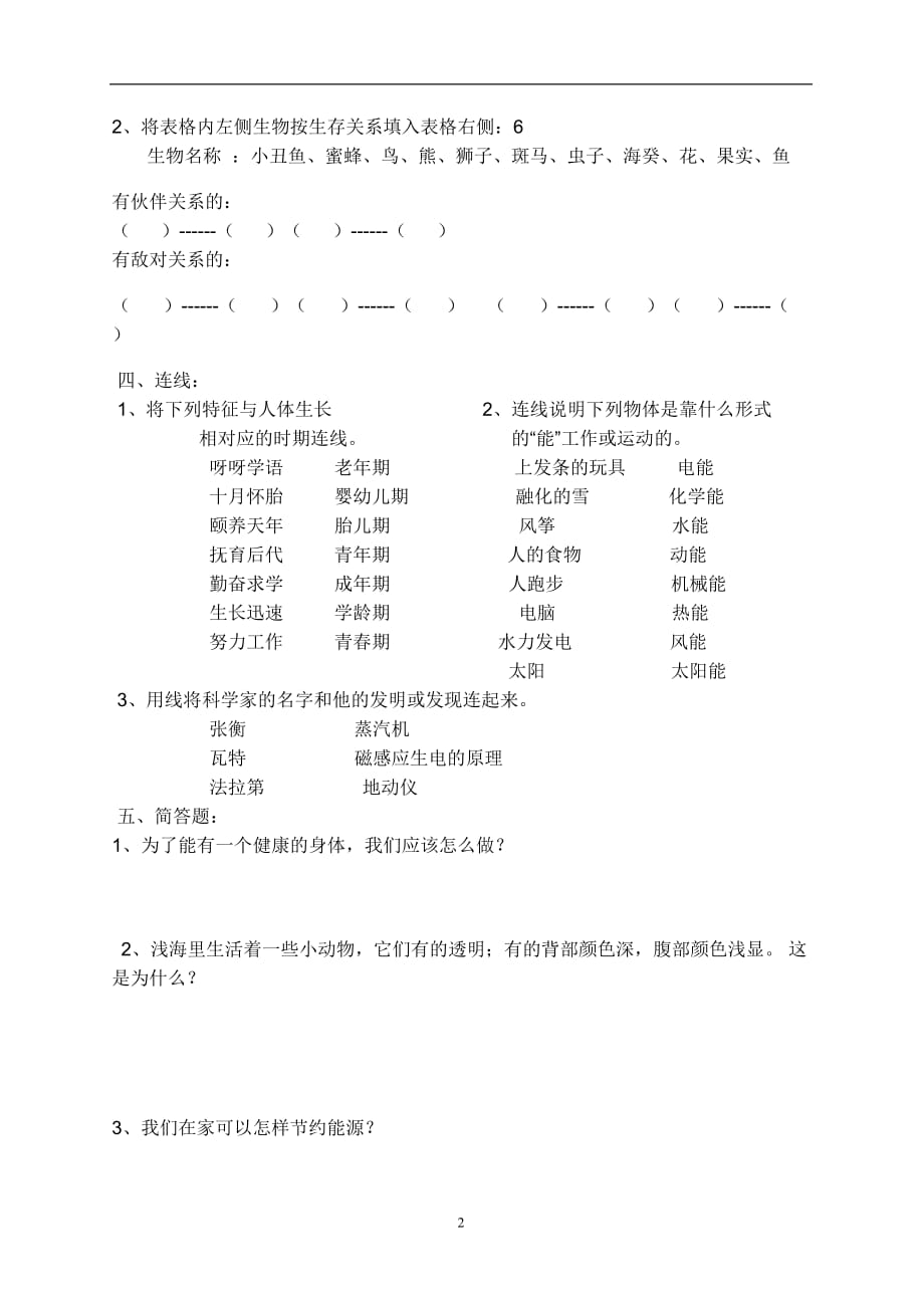 2020年整理苏教版小学科学六年级下册期末试卷.doc_第2页