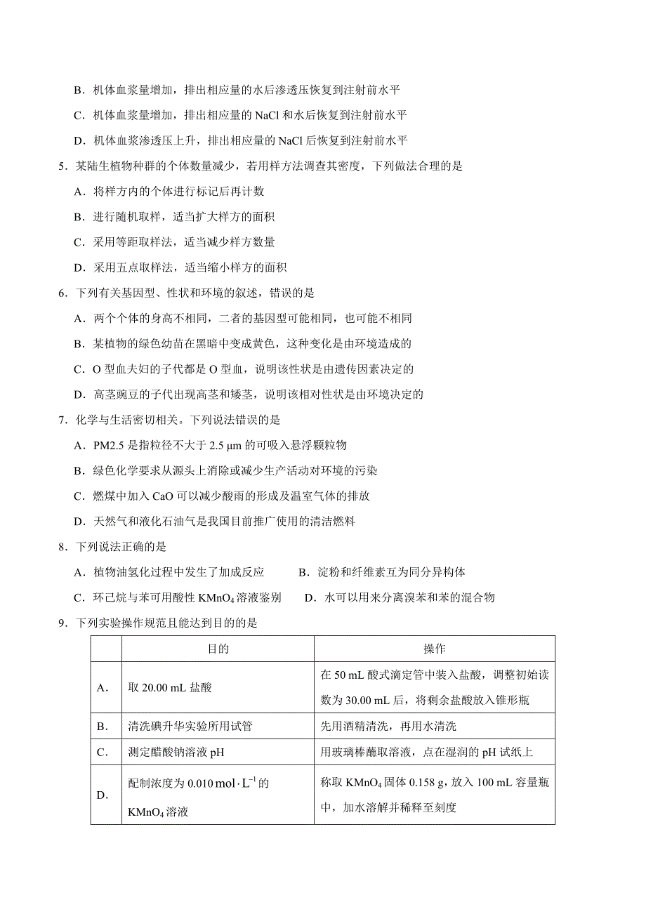 2017高考理综-全国卷3试题及答案-最新精编_第2页