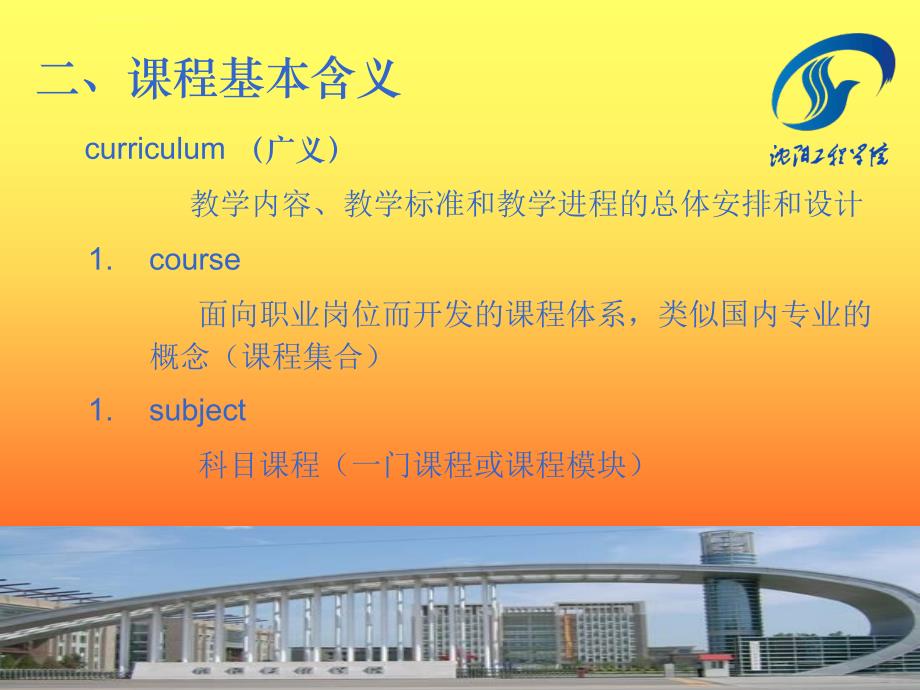 工学结合课程模式的构建――中国特色高等职业教育课程建设课件_第4页
