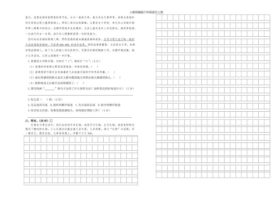 六年级上册语文试题-期中模拟试卷（A卷）人教部编版（含答案）_第2页