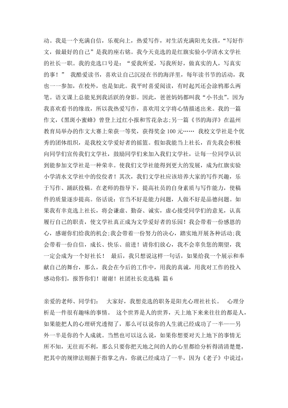 社团社长竞选稿范文集锦8篇_第4页
