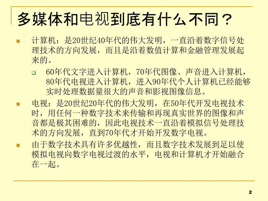 大学计算机基础 多媒体信息表示课件_第2页