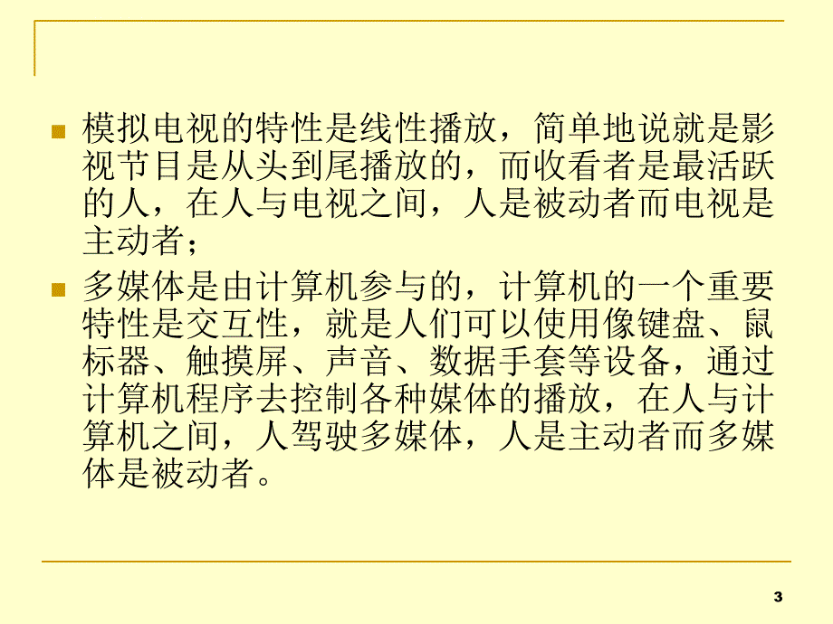 大学计算机基础 多媒体信息表示课件_第3页