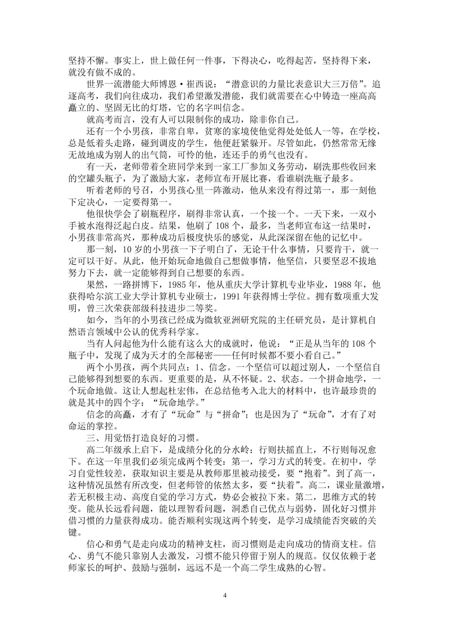 高二学习的重要性._第4页