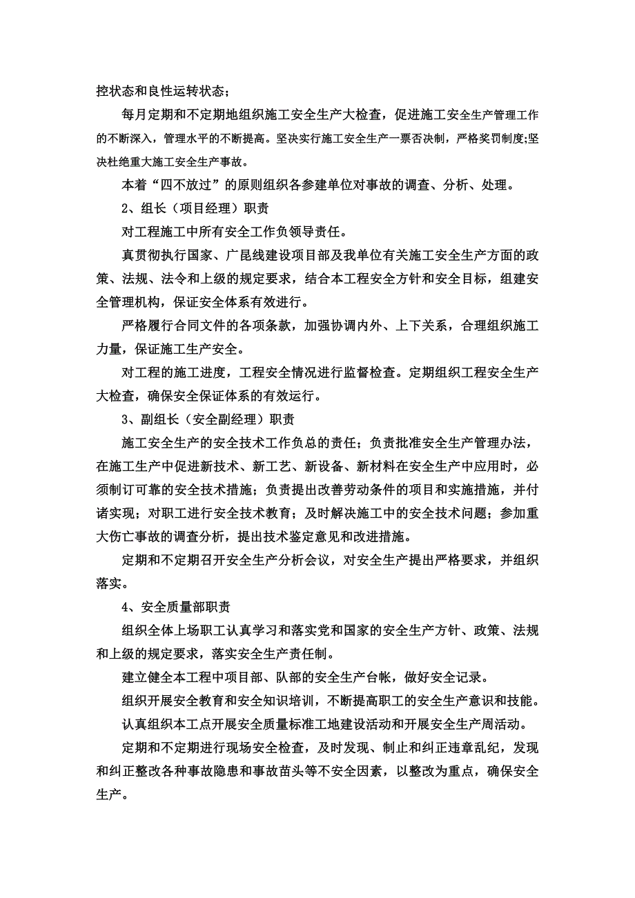 道路工程安全生产管理体系及保证措施1）_第3页