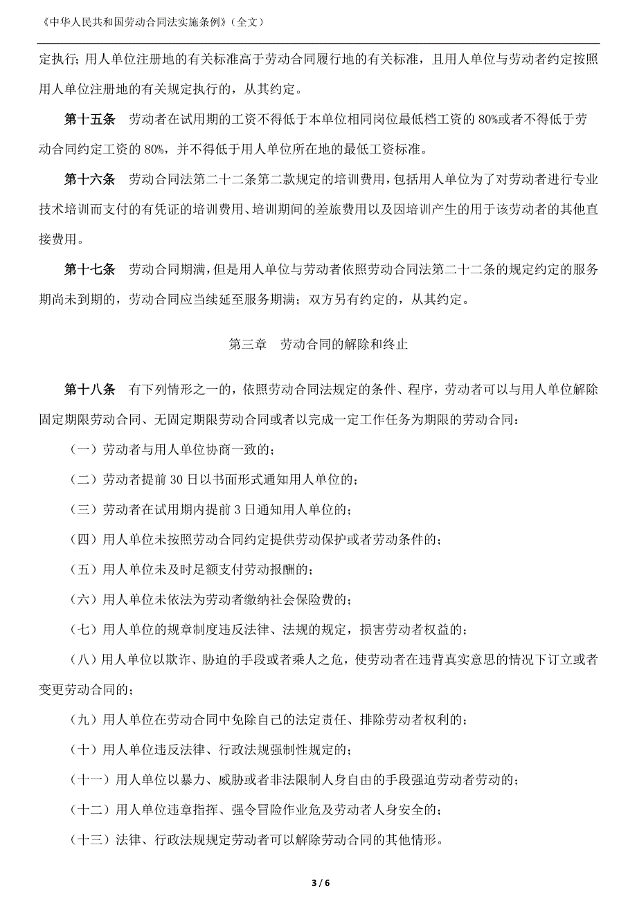 劳动合同法实施条例(全文)_第3页