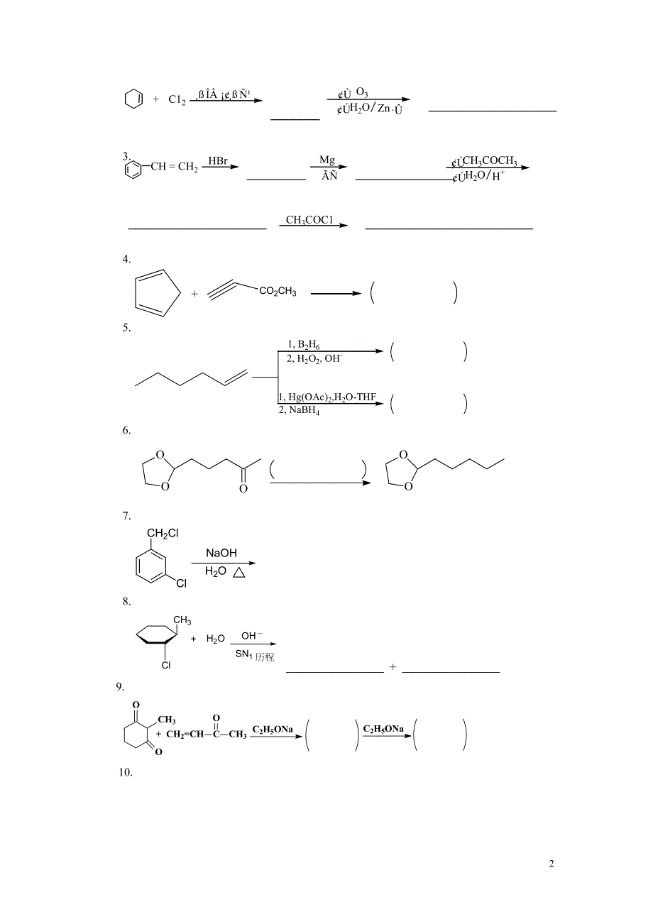 {精品}大学有机化学期末考试题(含三套试卷和参考答案)_第2页