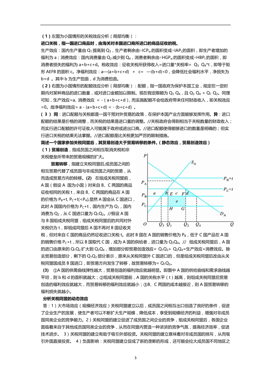 2020年整理郑大国际经济学简答(整理版).doc_第3页