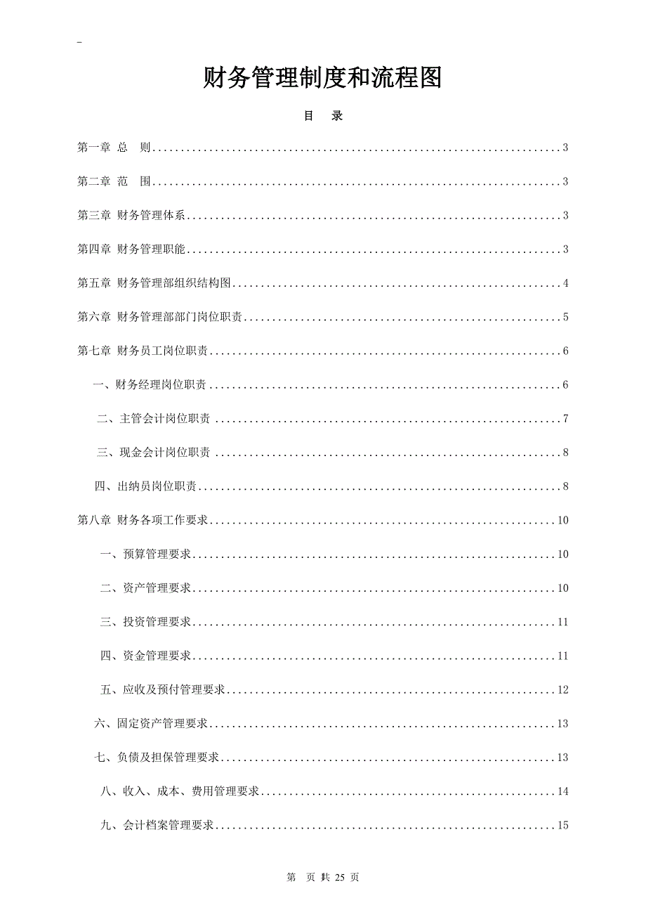 2020年整理最新财务管理制度和流程图.doc_第1页