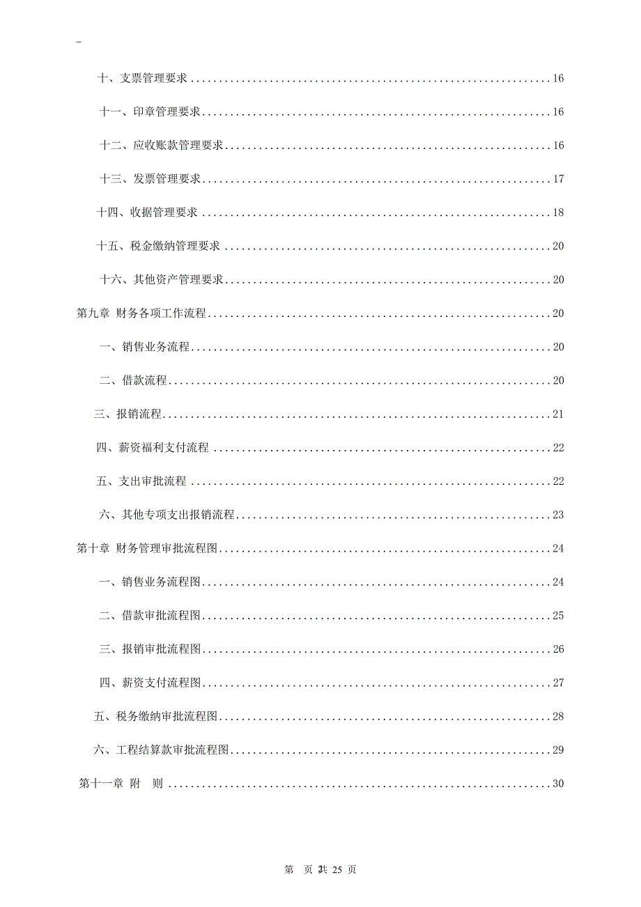 2020年整理最新财务管理制度和流程图.doc_第2页