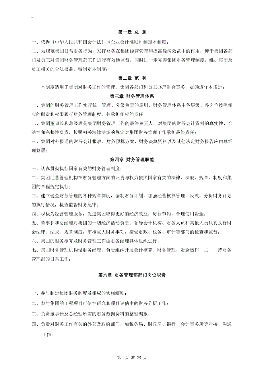 2020年整理最新财务管理制度和流程图.doc_第3页