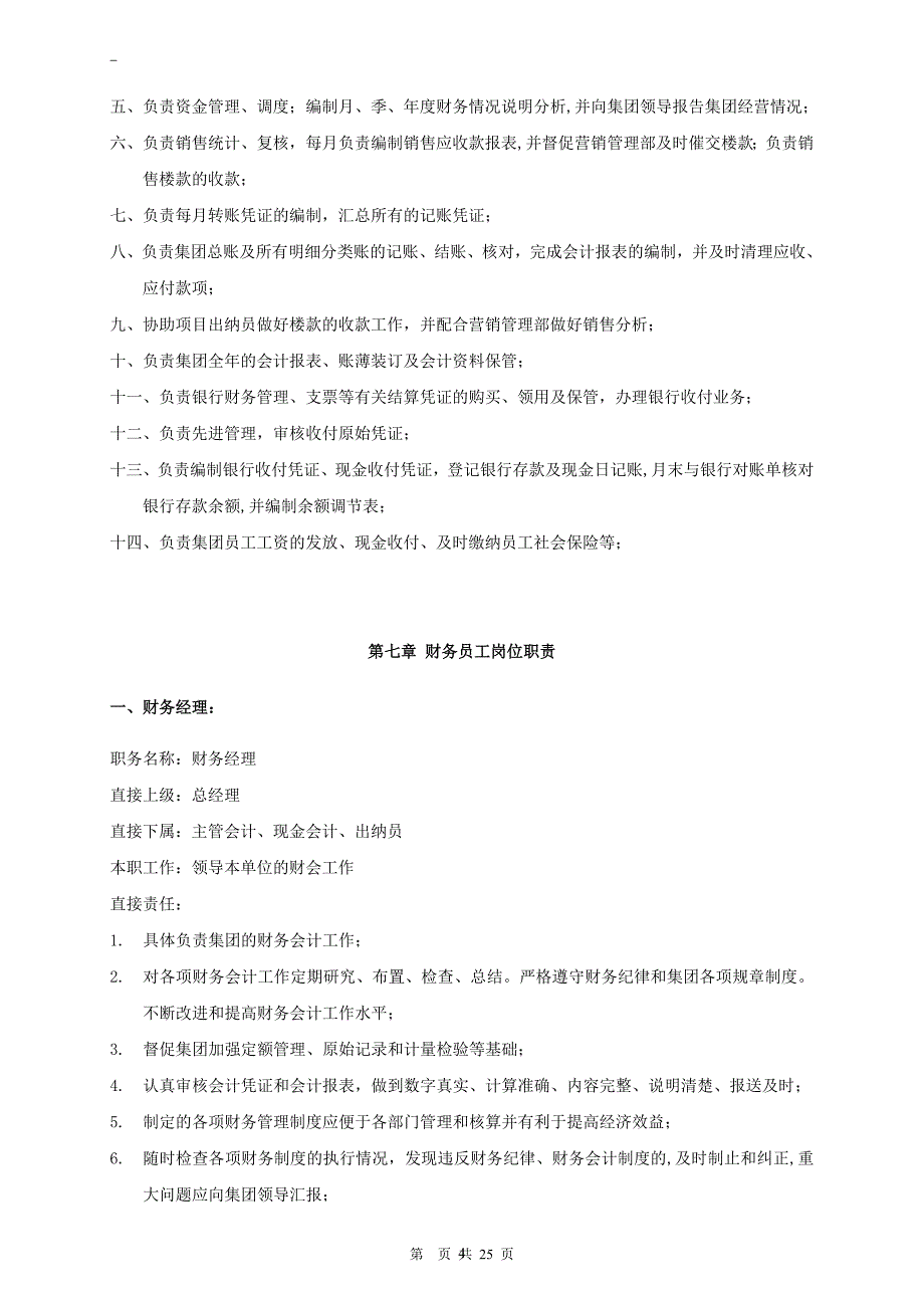 2020年整理最新财务管理制度和流程图.doc_第4页