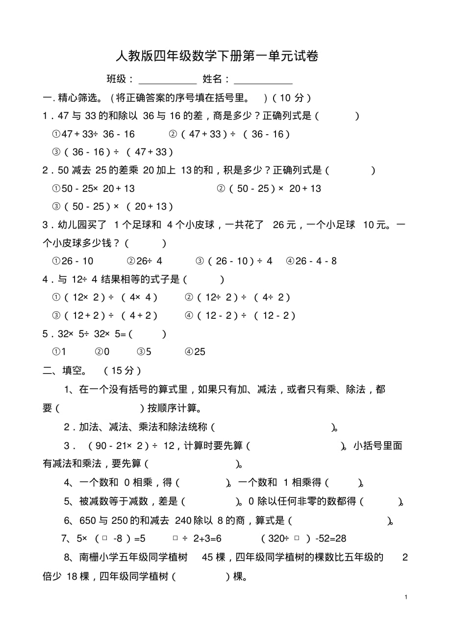 四年级下册数学试题-第1单元试卷人教新课标(PDF版无答案)_第1页