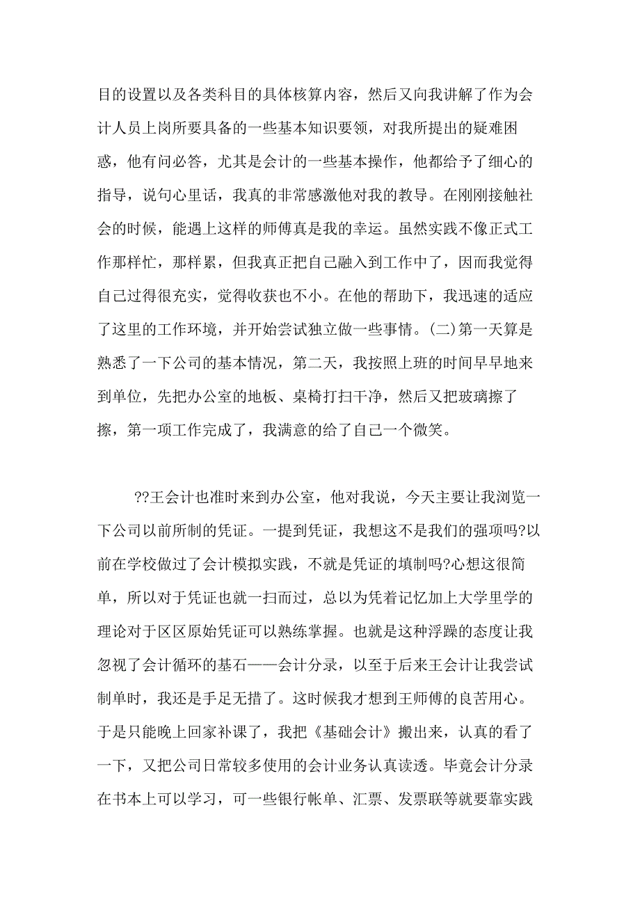 xx年5月大学生审计社会实践报告范文1000字_第3页