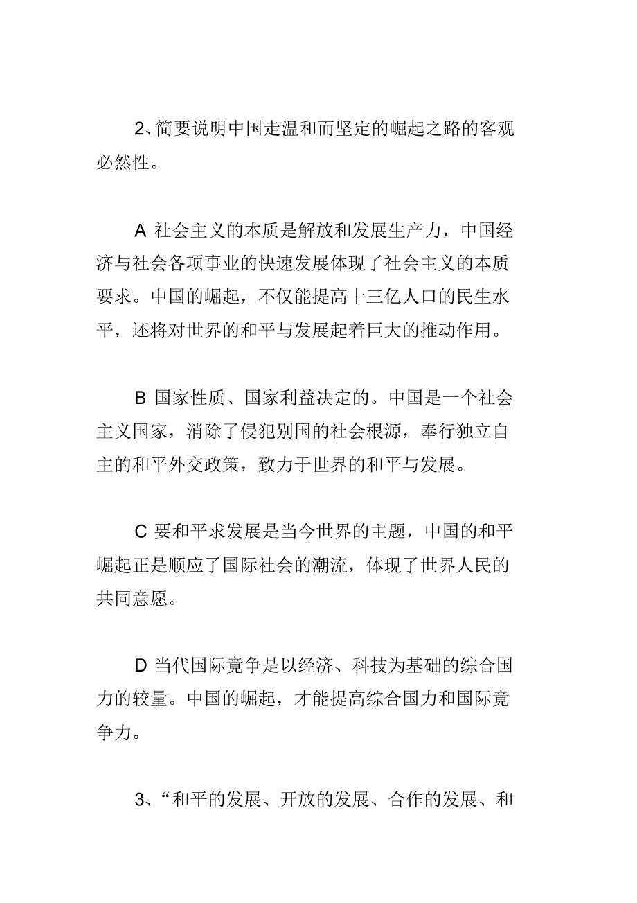 公共基础知识热点问题4_第2页