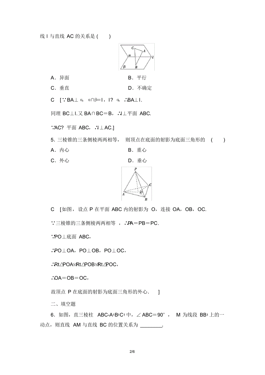 人教版高中数学必修二课时分层作业13直线与平面垂直的判定_第2页