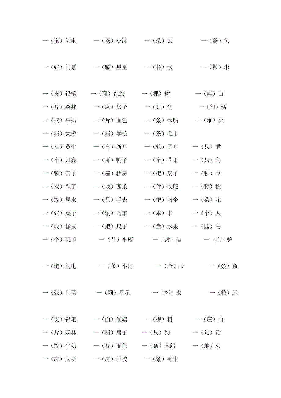 小学一年级量词练习_第2页