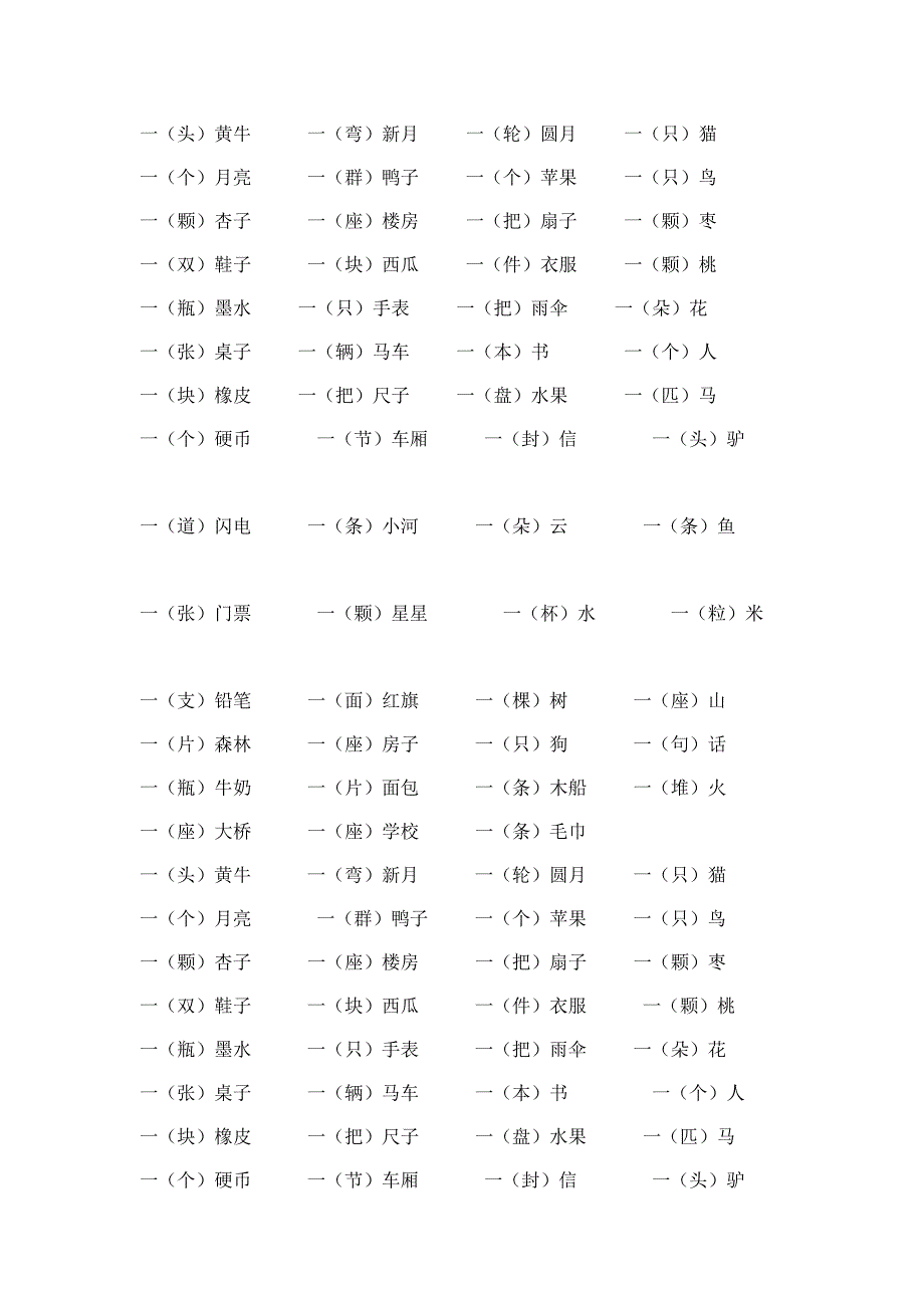 小学一年级量词练习_第3页