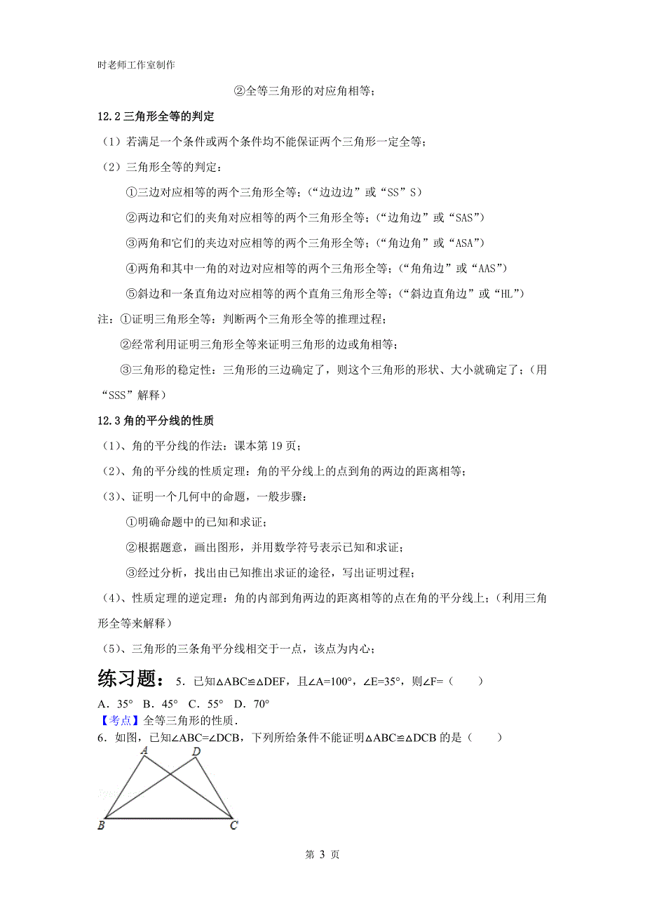 人教版八年级数学上册知识点归纳_第3页