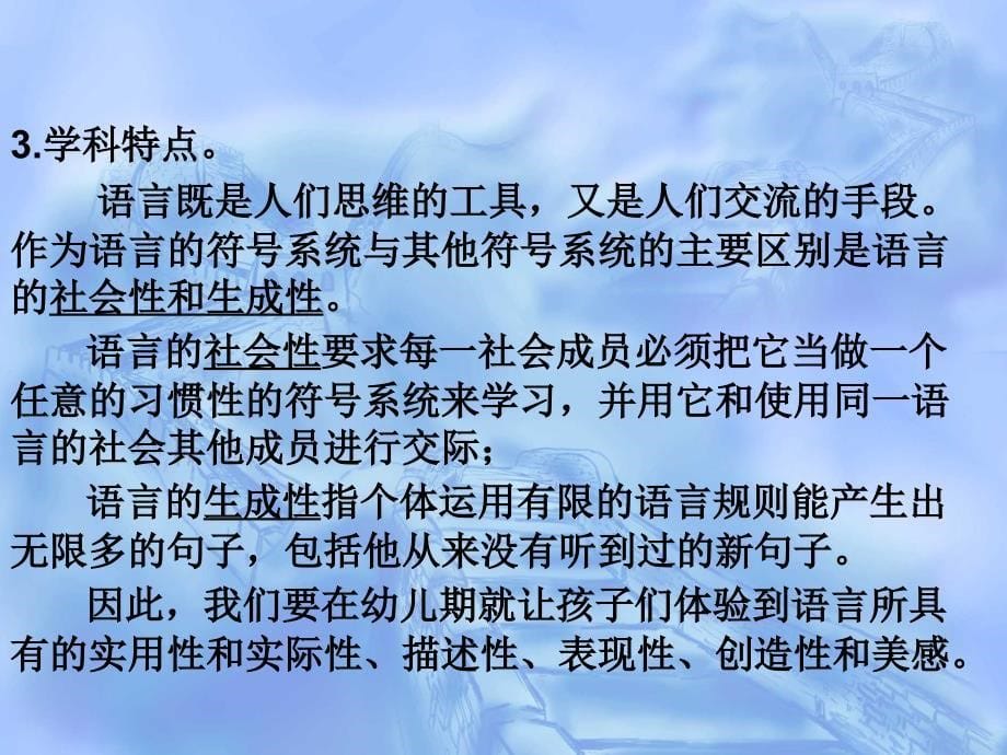 幼儿园语言领域教育活动的实施课件_第5页