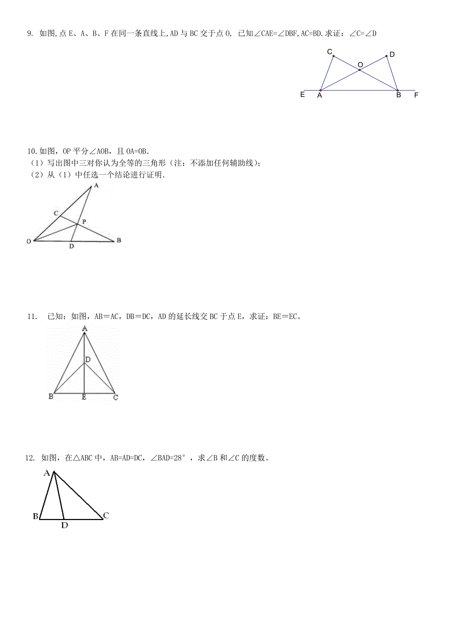 初二上几何证明题100题专题训练_第3页