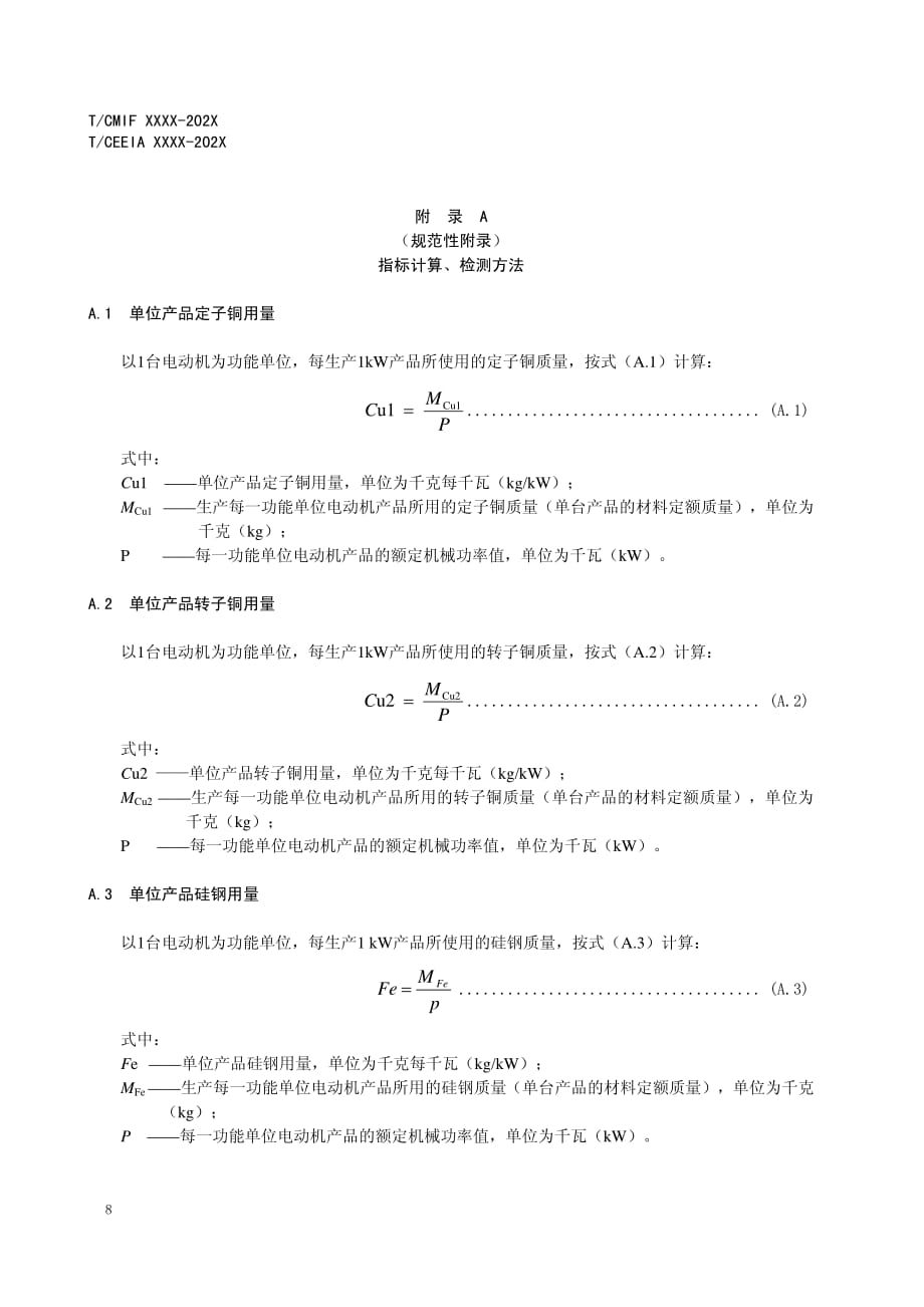 绿色超高效环保高功率密度高压电机指标计算、检测方法、生命周期评价方法_第1页