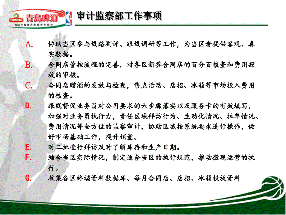 审计监察部工作规划流程课件_第3页