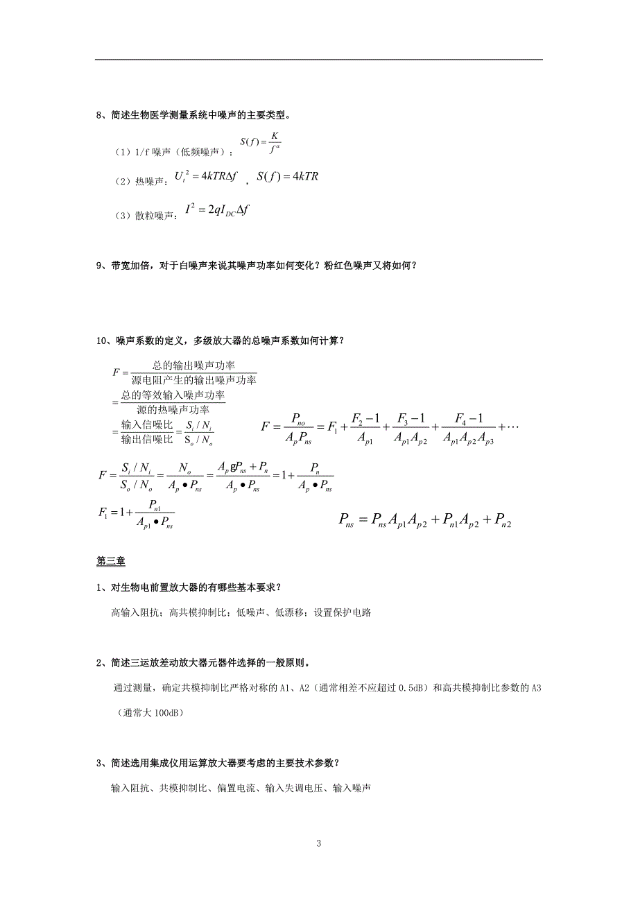 2020年整理医学仪器原理及设计试题库().doc_第3页