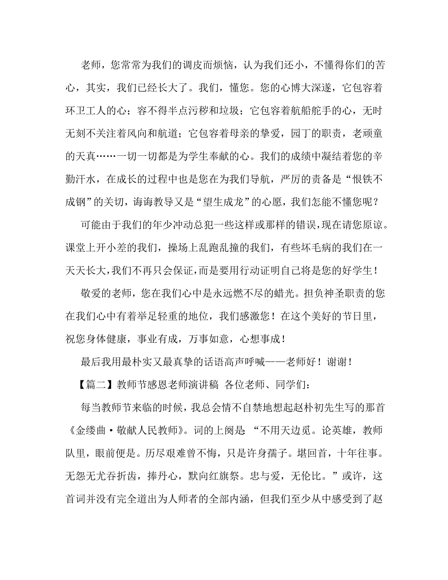 【精编】教师节感恩老师演讲稿【五篇】_第2页
