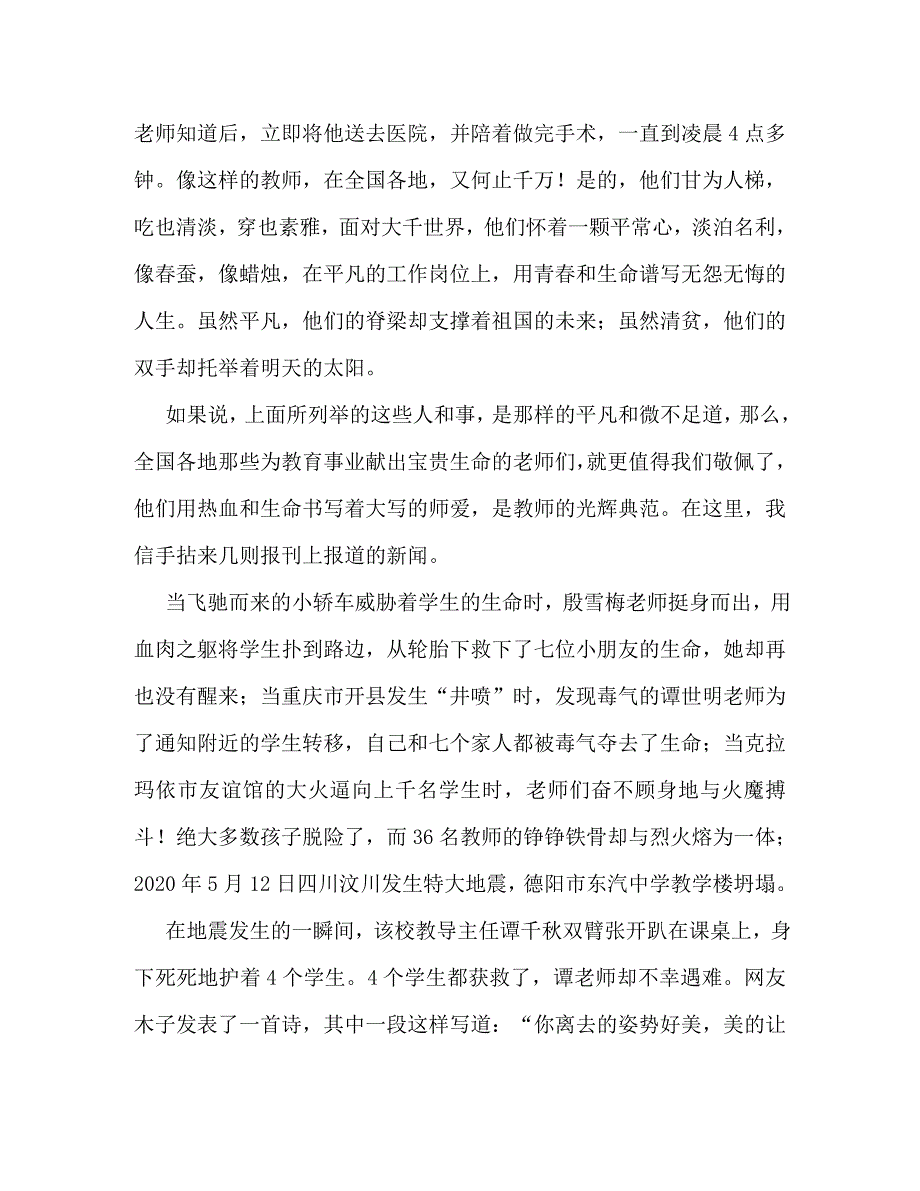 【精编】教师节感恩老师演讲稿【五篇】_第4页