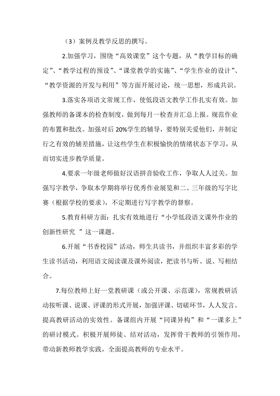 {精品}小学低段语文教研组工作计划及安排_第2页