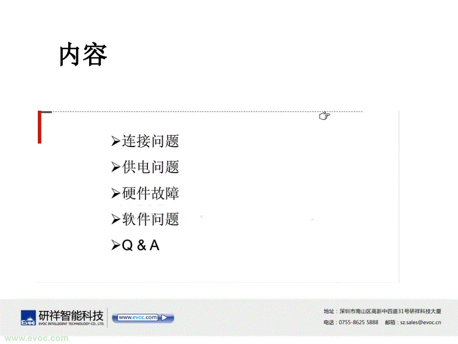 工控机常见问题分析课件_第2页