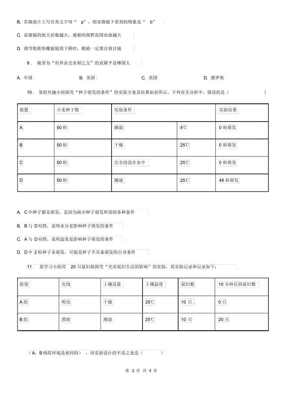 内蒙古自治区2019-2020年度七年级上学期第一次月考生物试题(II)卷_第2页