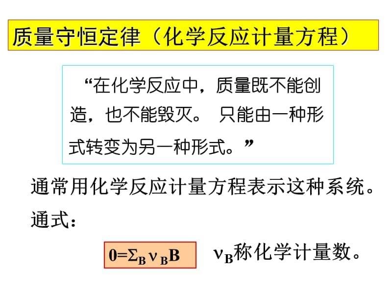 大学普通化学期末考试课件_第5页