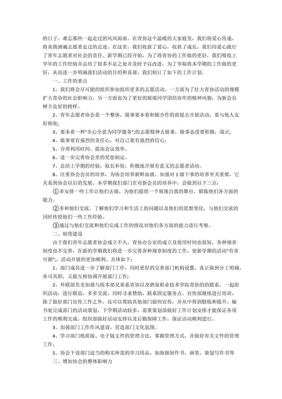 2020青年志愿者协会个人工作计划精选三篇_第3页